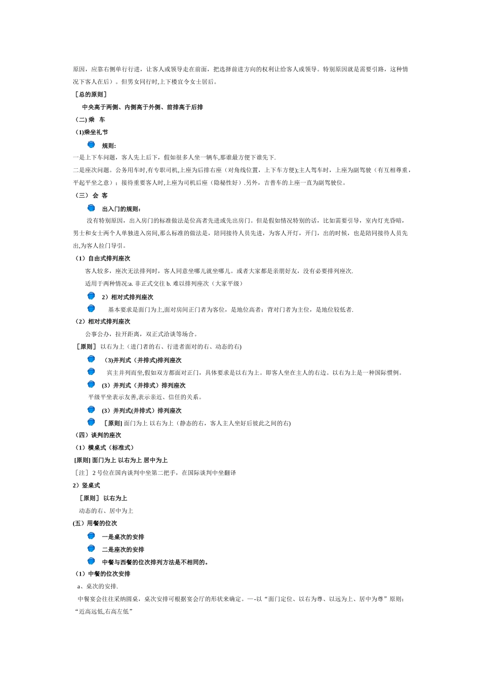 电话形象--电话礼仪_第3页