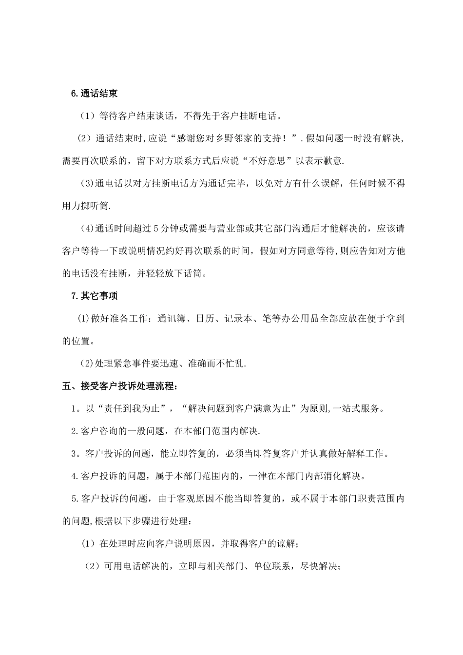 电话接听及处理制度_第3页