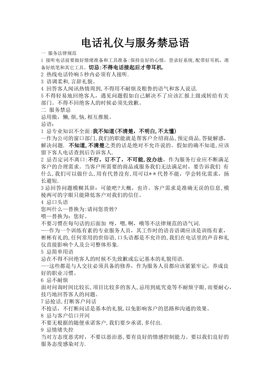电话礼仪与服务禁语_第1页