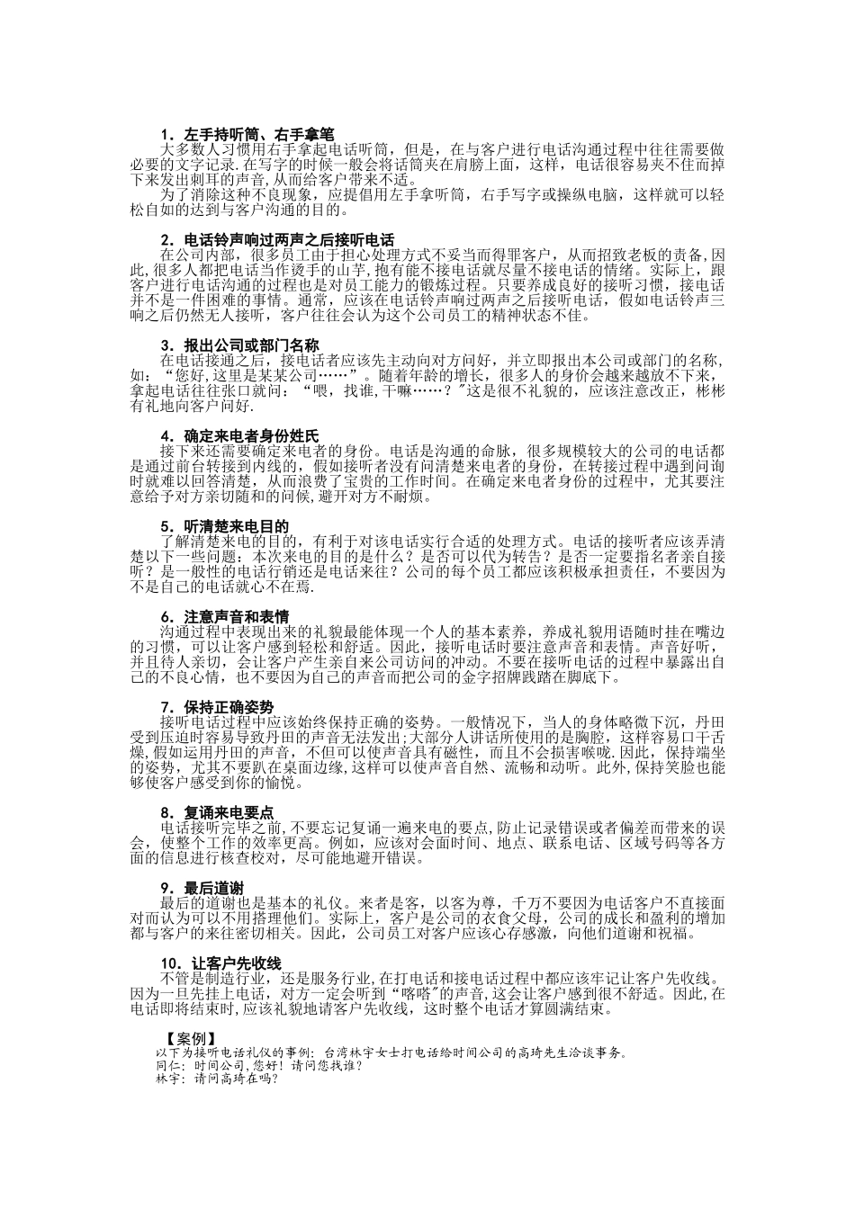 电话接听技巧及礼仪_第1页