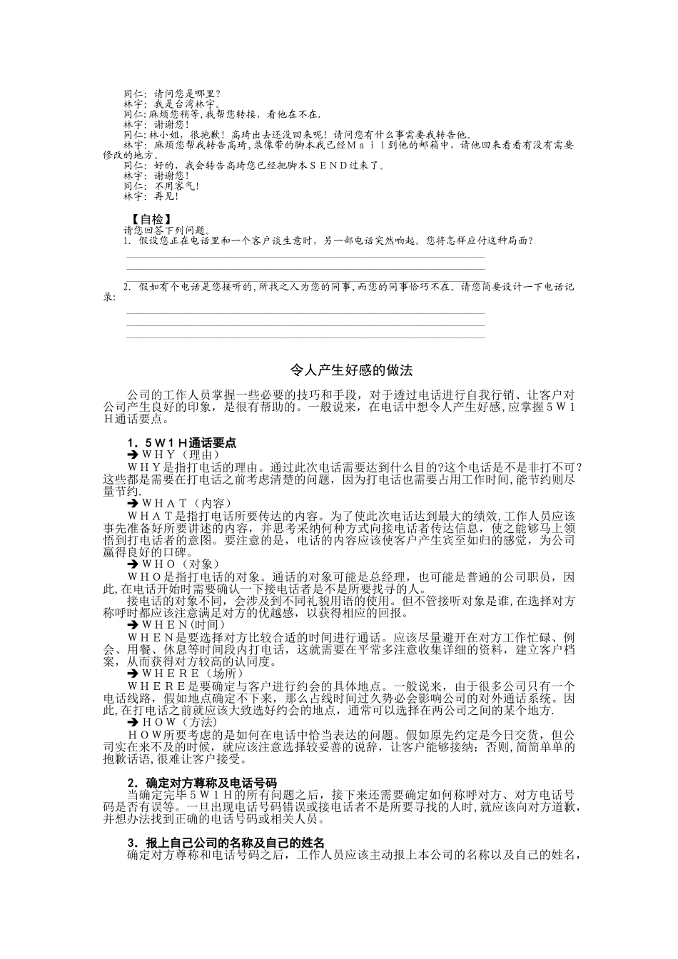 电话接听技巧及礼仪_第2页