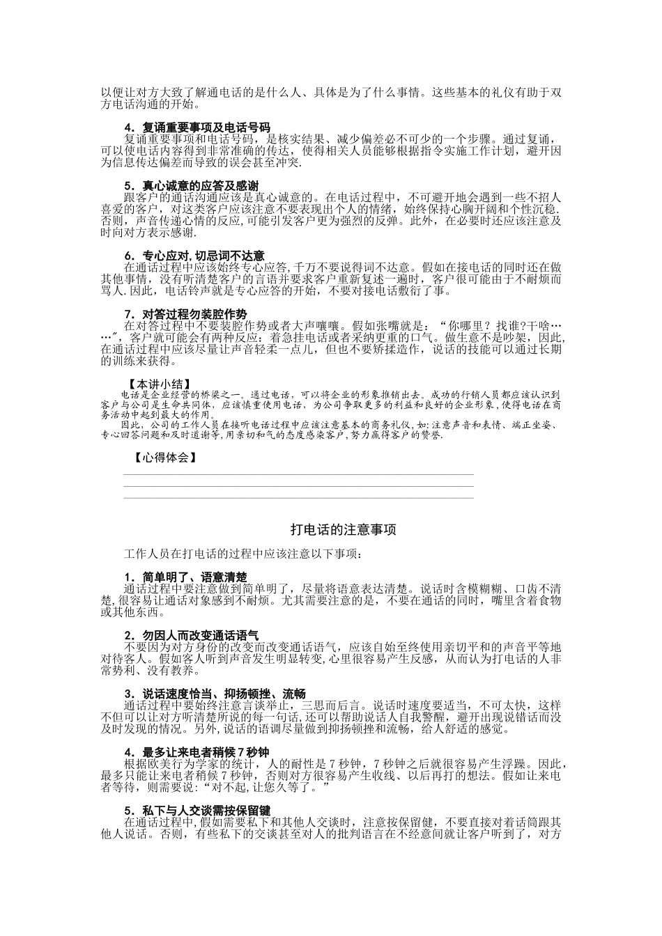 电话接听技巧及礼仪_第3页