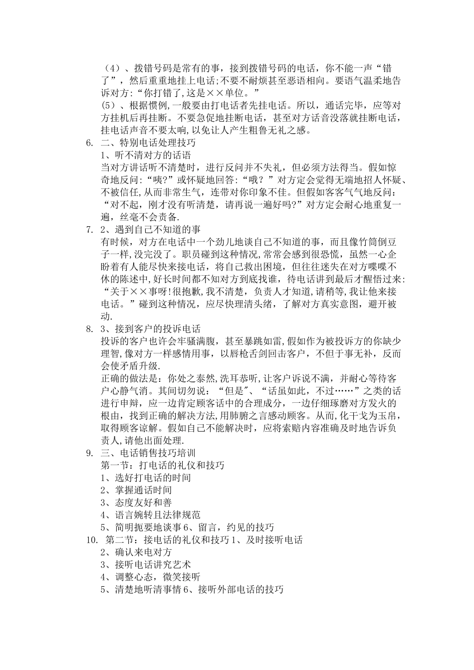 电话礼仪培训-_第2页