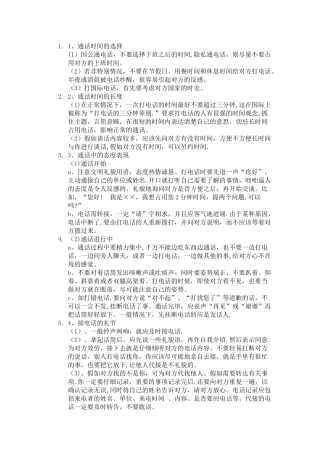 电话礼仪培训-