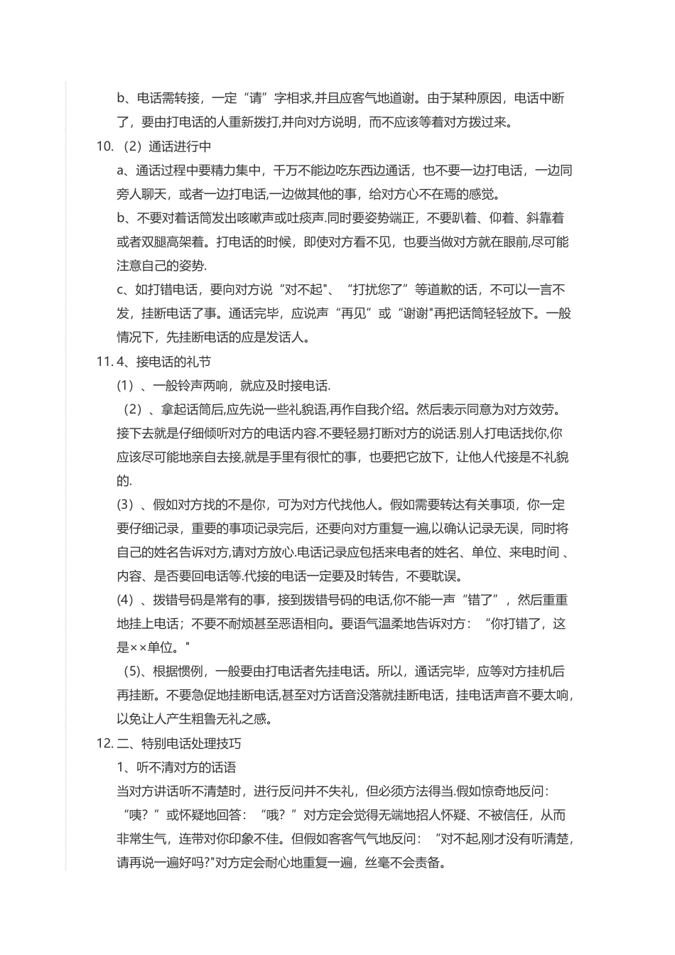 电话礼仪培训-电话沟通技巧培训_第3页