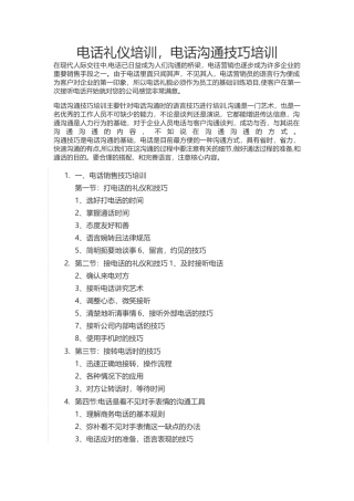 电话礼仪培训-电话沟通技巧培训