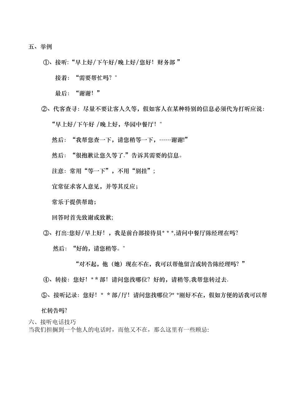 电话礼仪培训课程_第3页