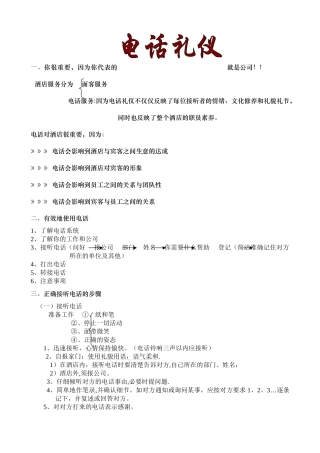 电话礼仪培训课程