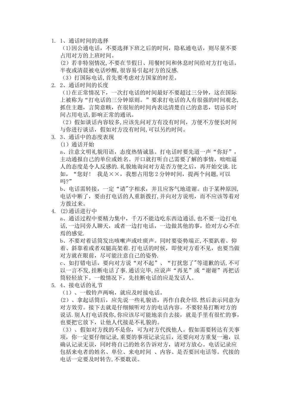 电话礼仪培训_第1页