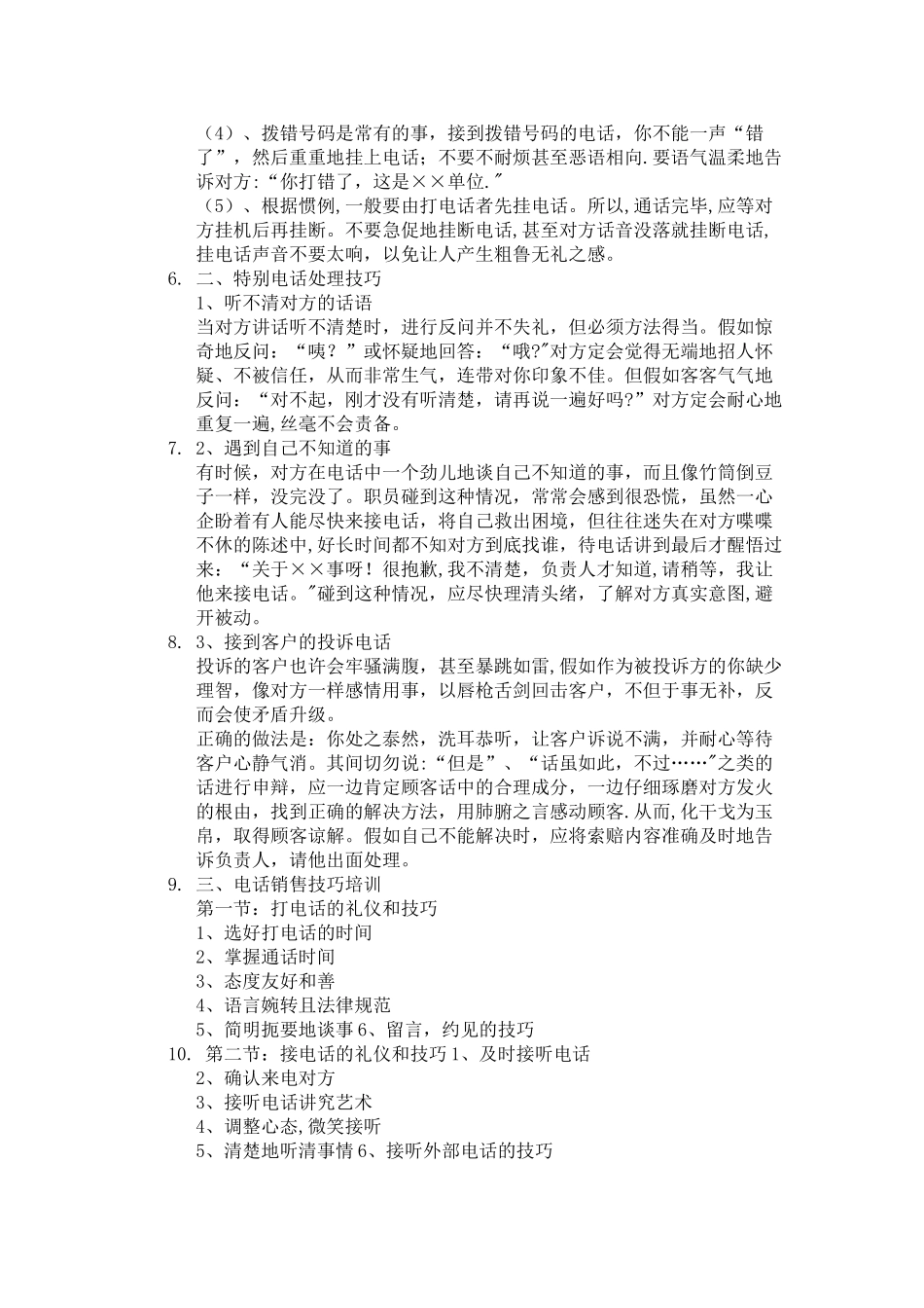 电话礼仪培训_第2页