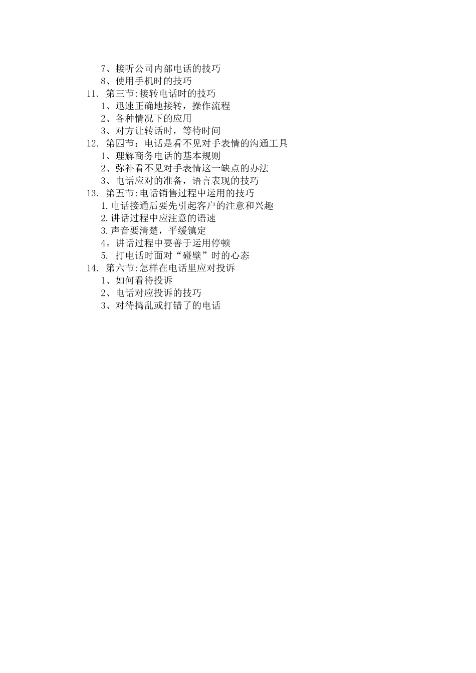 电话礼仪培训_第3页