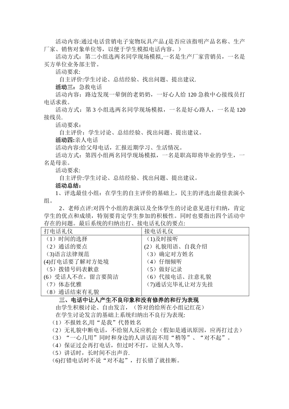 电话礼仪教学设计_第2页
