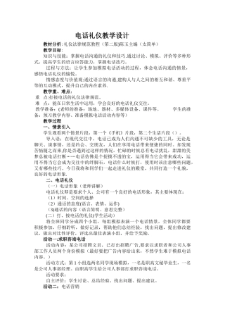 电话礼仪教学设计