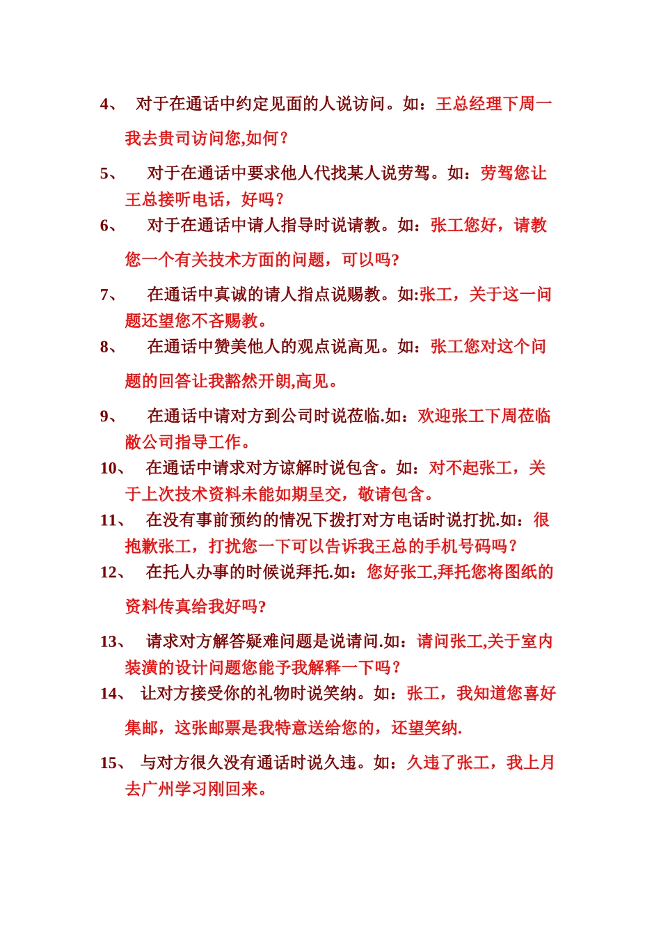 电话礼仪接听考试题_第2页