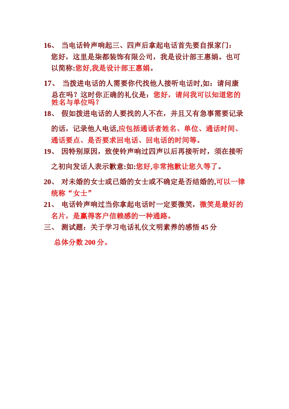 电话礼仪接听考试题_第3页