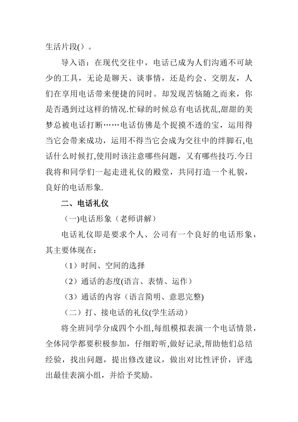 电话礼仪教学设计知识与技能-掌握电话沟通的礼仪和技巧_第2页