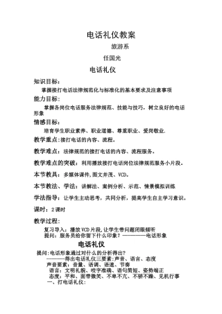 电话礼仪教案-