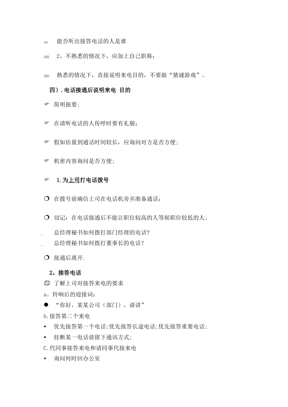 电话礼仪的基本要求_第2页