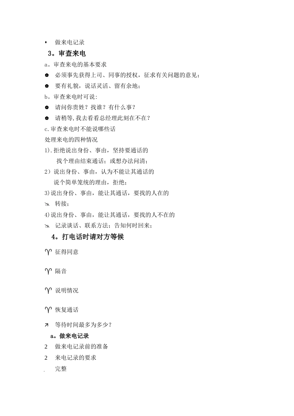 电话礼仪的基本要求_第3页