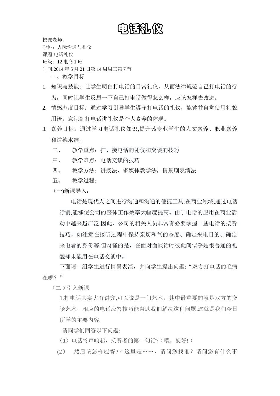 电话礼仪教案_第1页