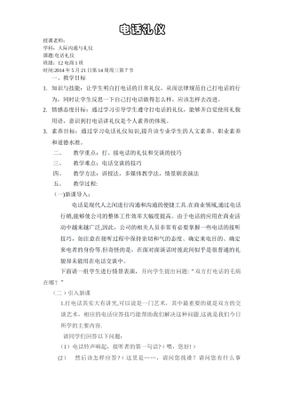 电话礼仪教案