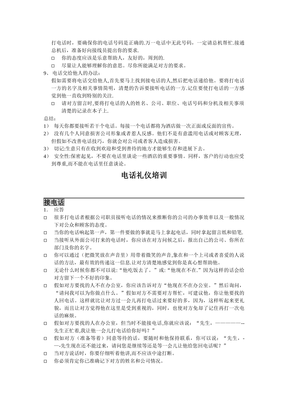 电话礼仪讲座_第2页