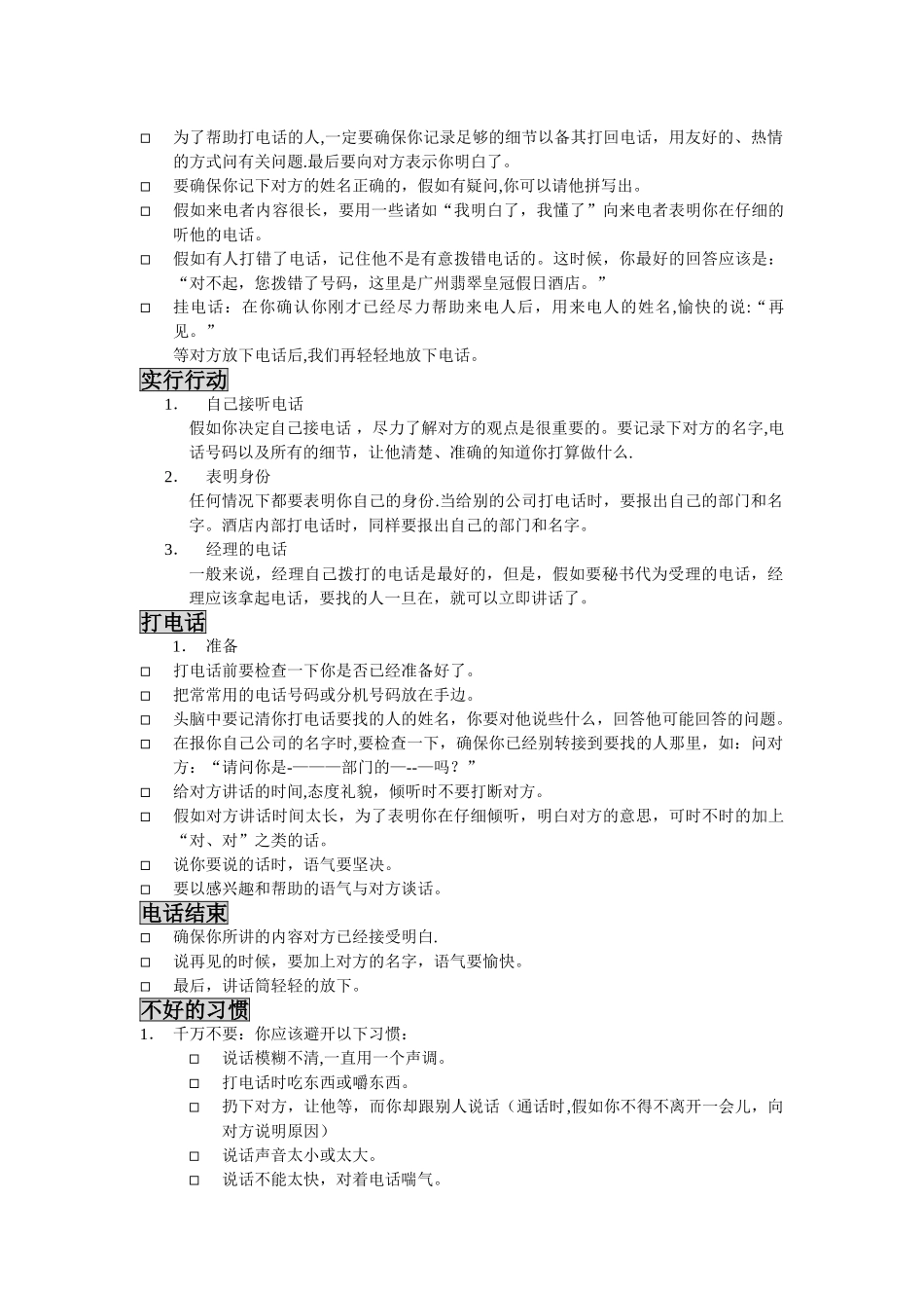 电话礼仪讲座_第3页