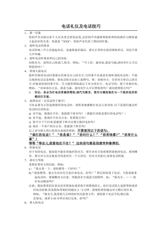 电话礼仪讲座