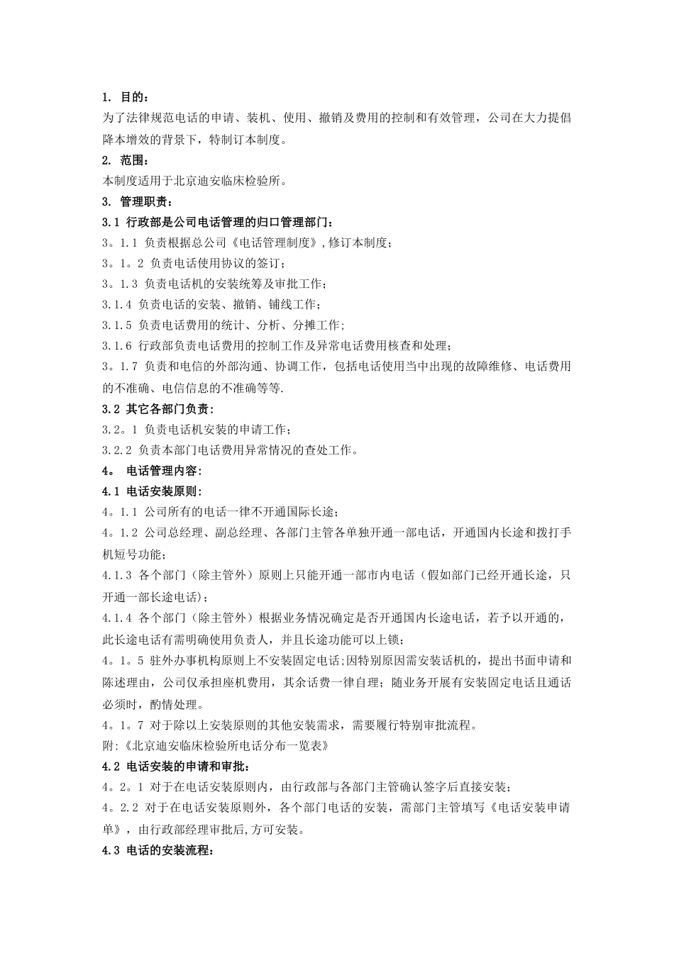 电话管理制度_第1页