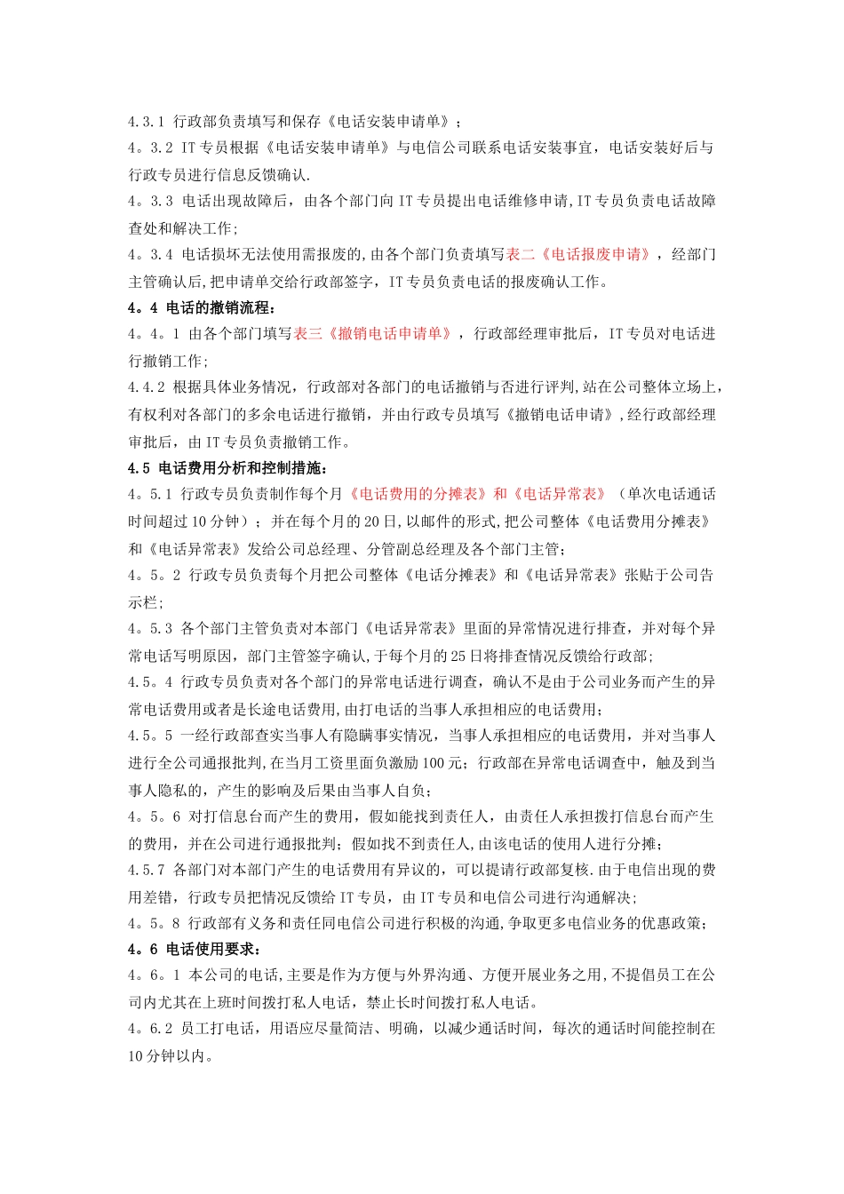 电话管理制度_第2页