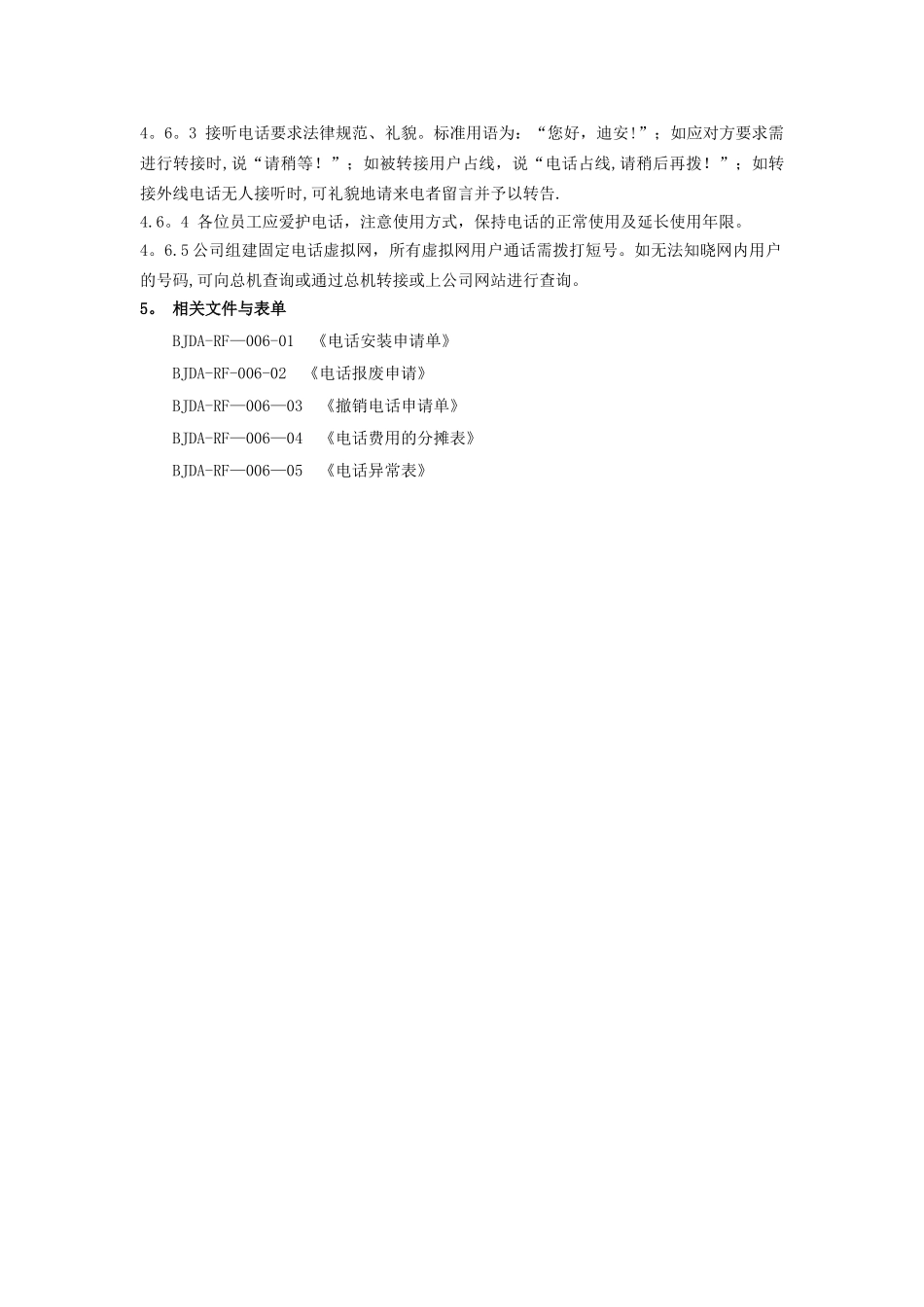 电话管理制度_第3页