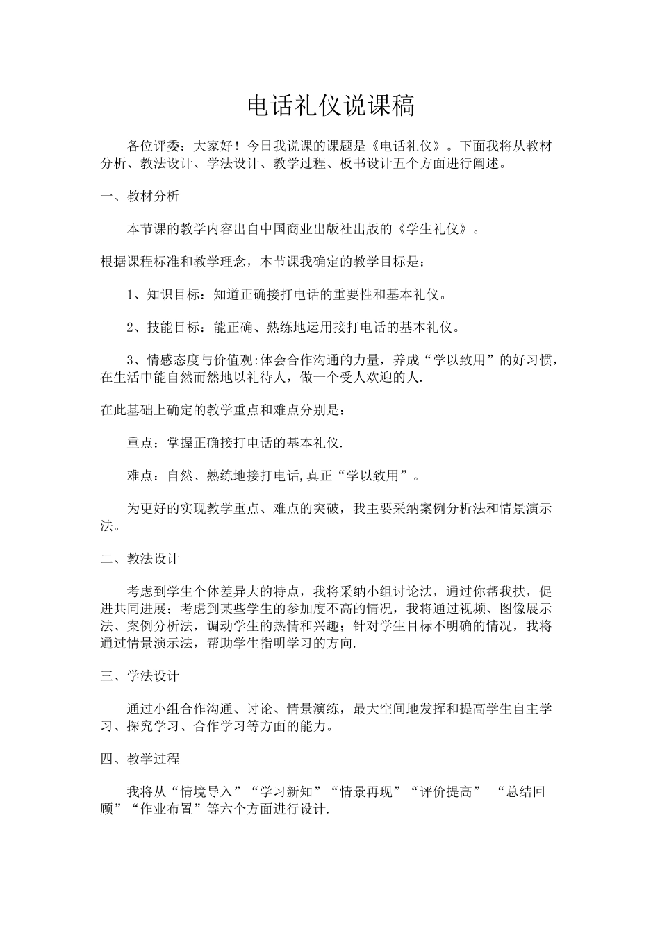 电话礼仪说课稿_第1页