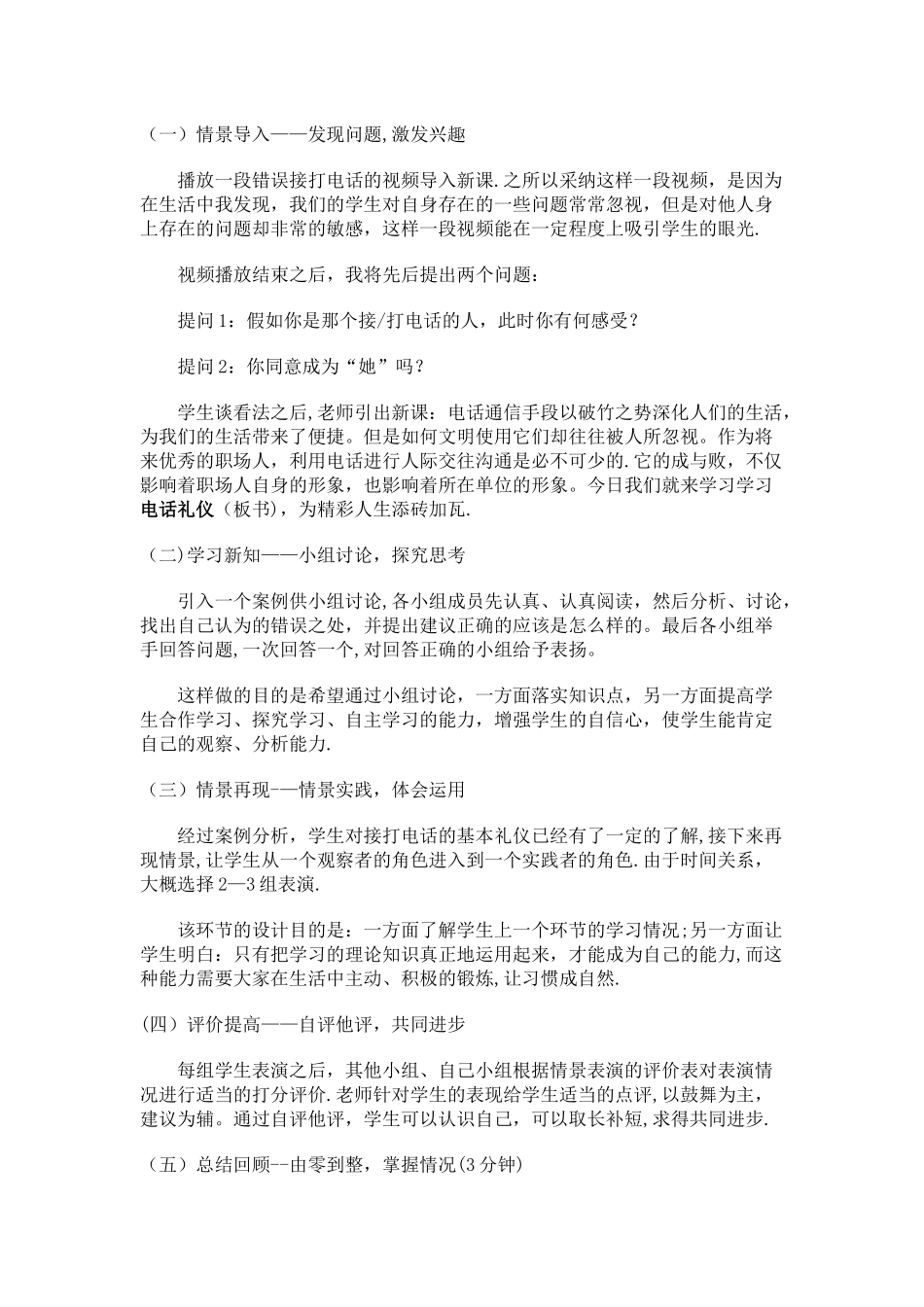 电话礼仪说课稿_第2页