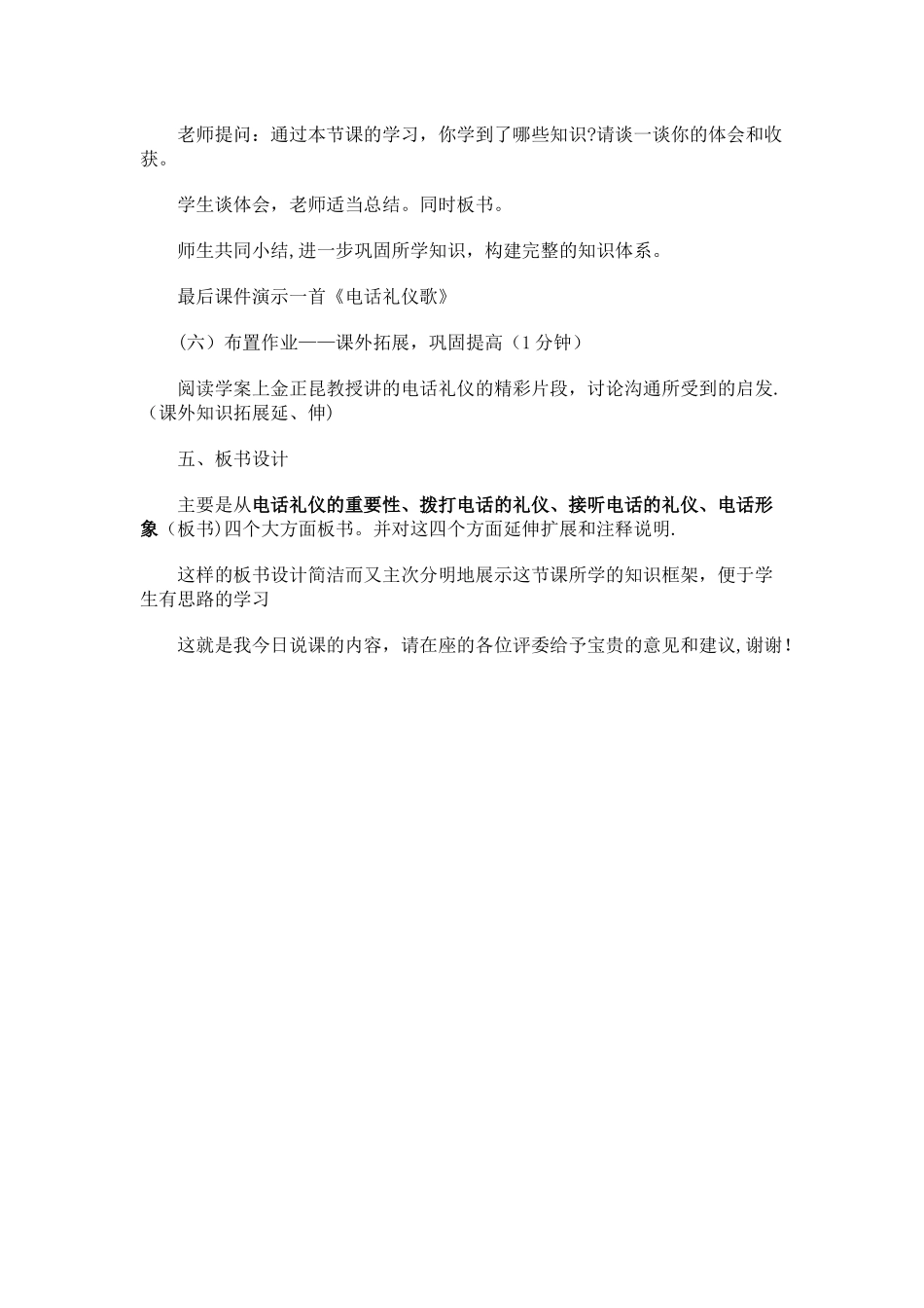 电话礼仪说课稿_第3页