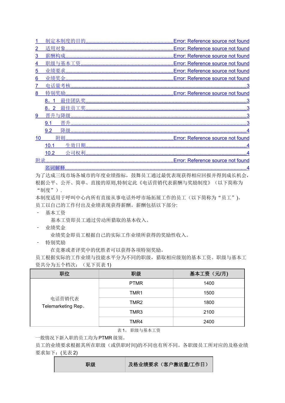 电话营销代表薪酬与奖励制度_第2页