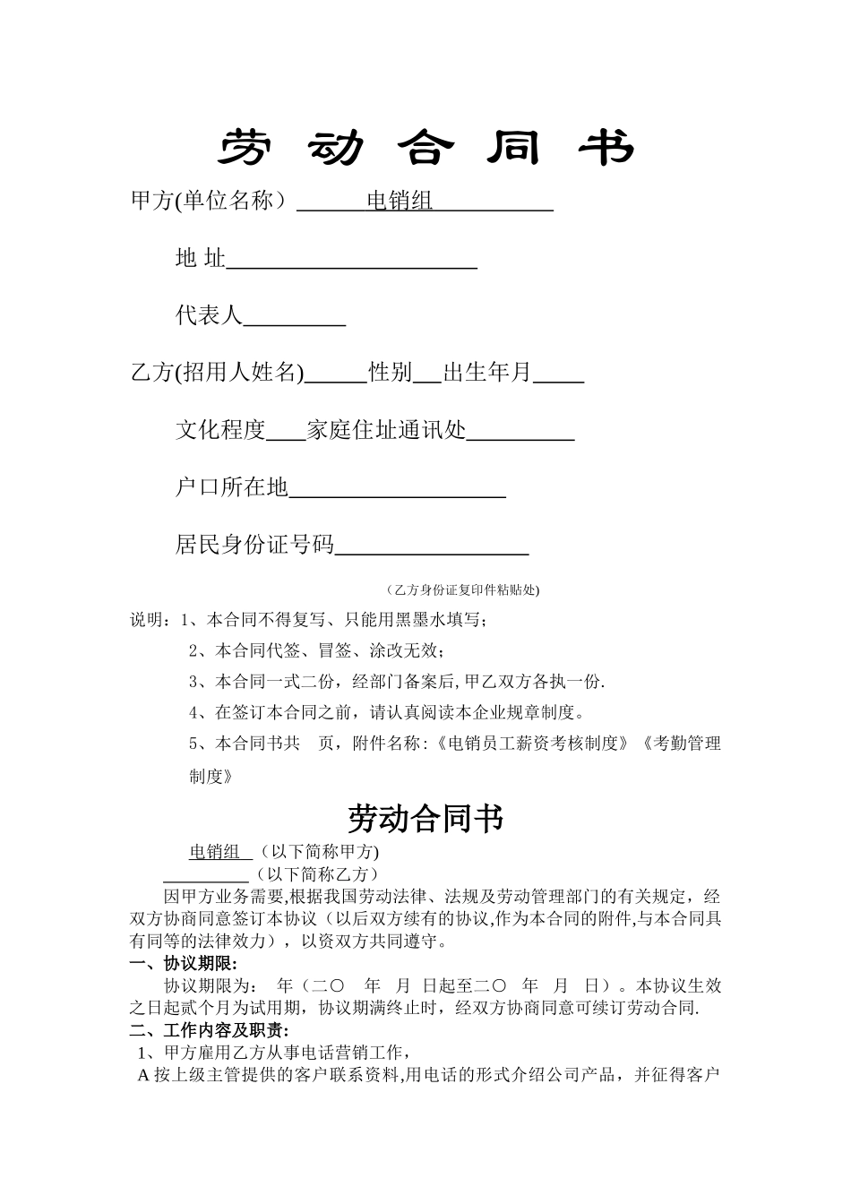 电话营销员劳动合同_第1页