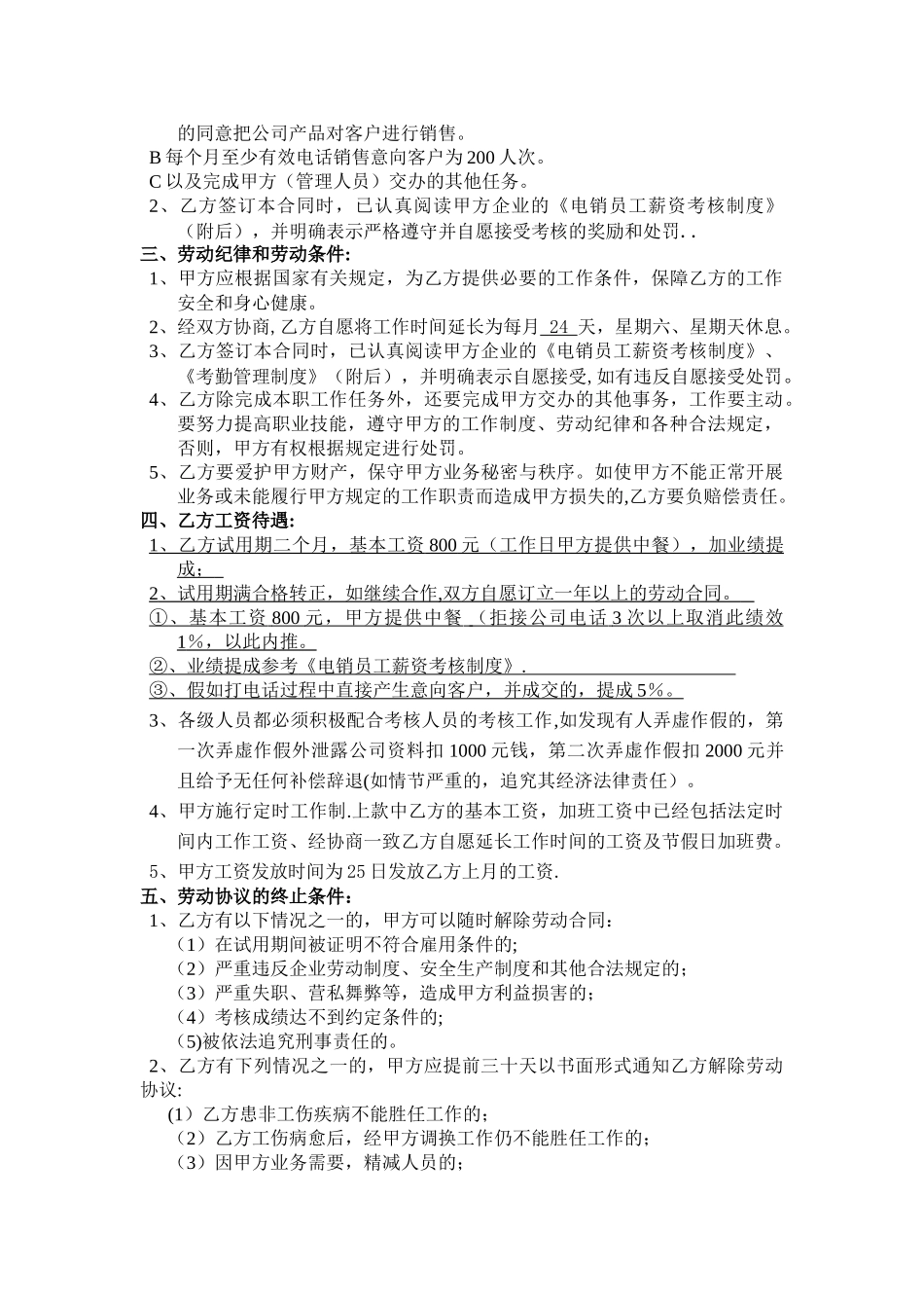 电话营销员劳动合同_第2页