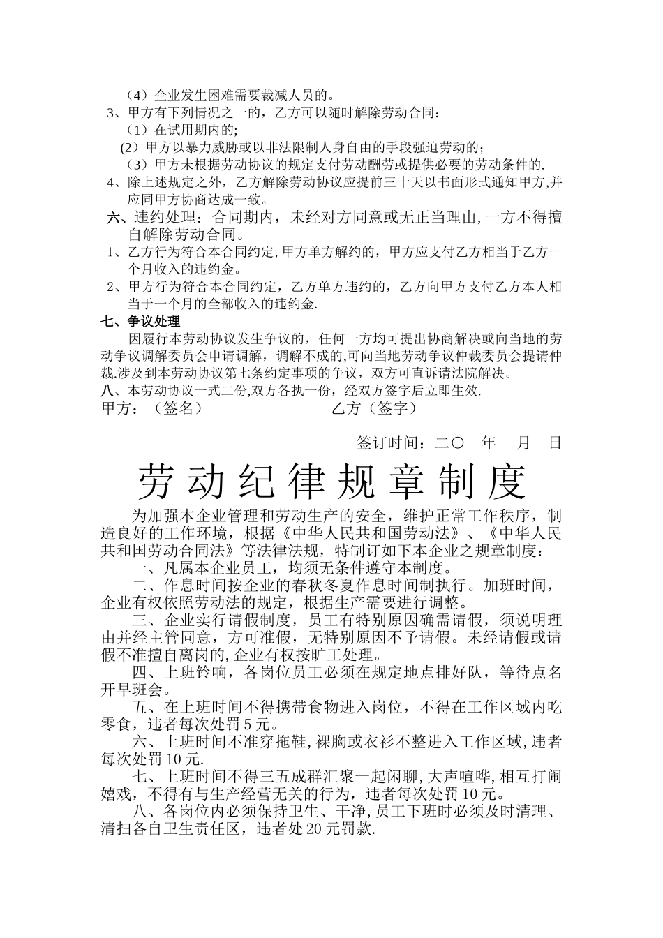 电话营销员劳动合同_第3页