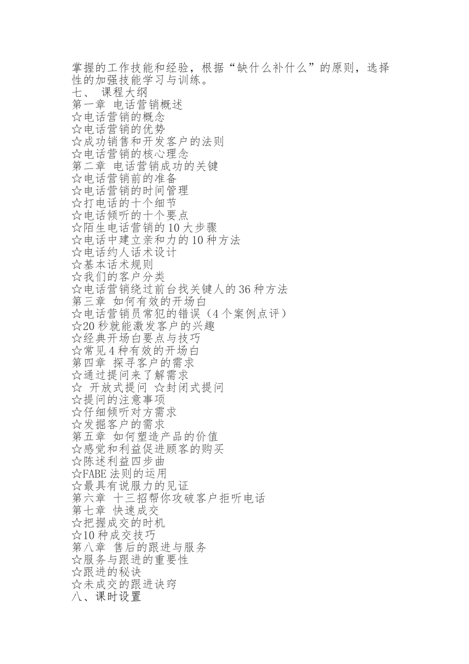电话营销员培训计划_第2页