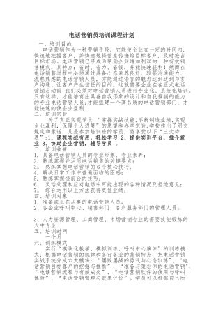 电话营销员培训计划