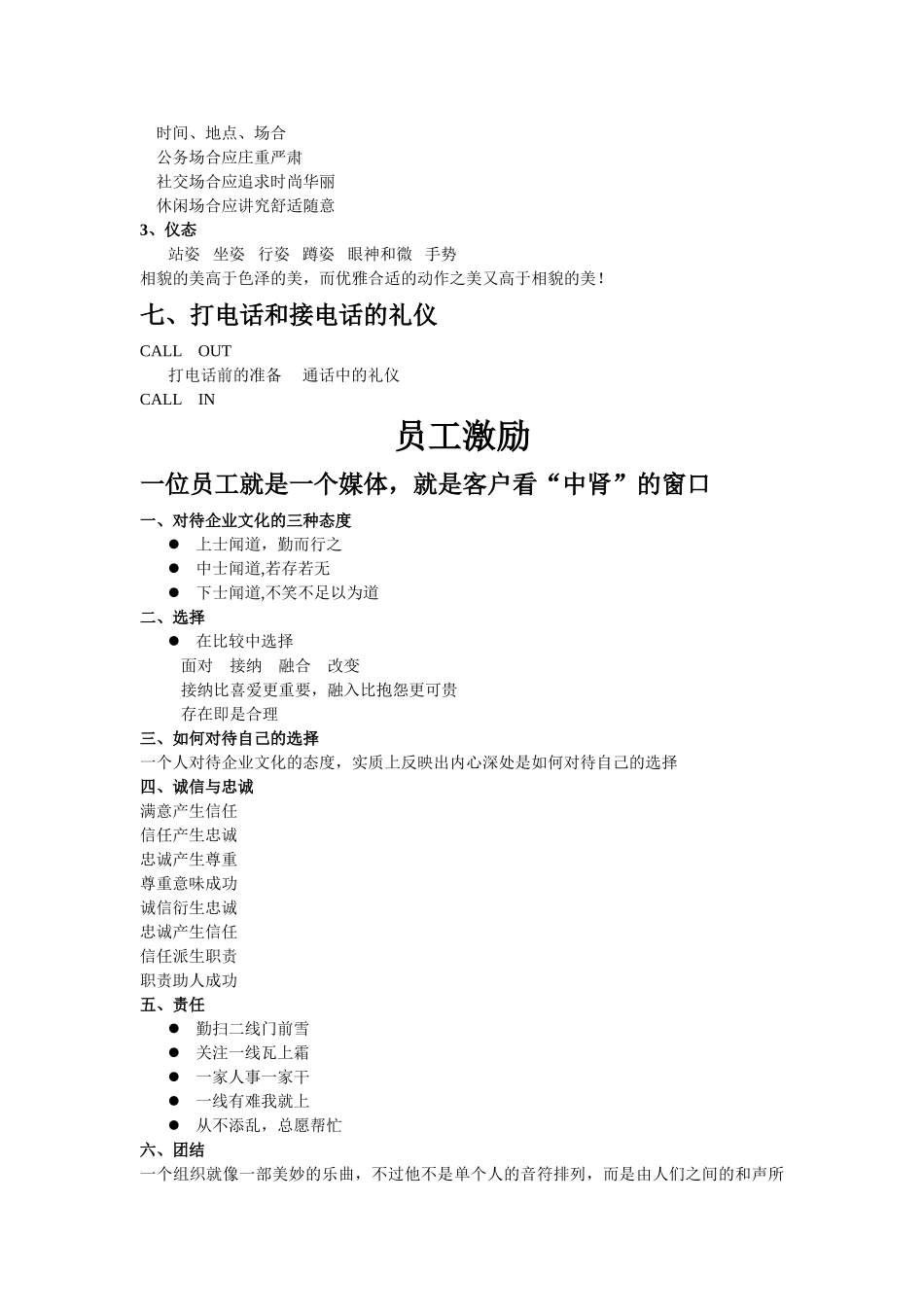 电话营销员工培训_第2页