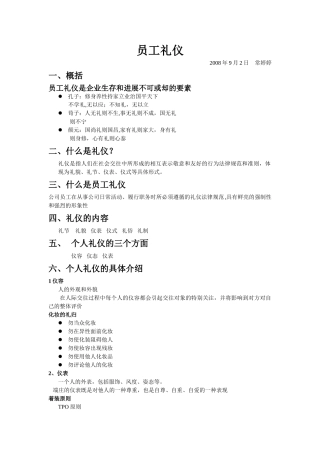 电话营销员工培训