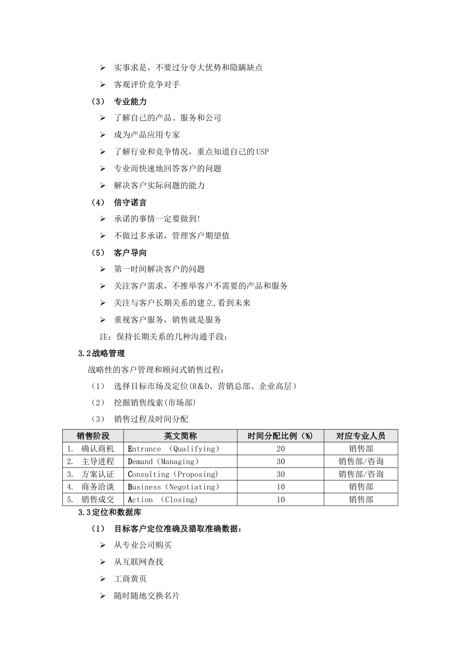 电话营销培训手册_第2页