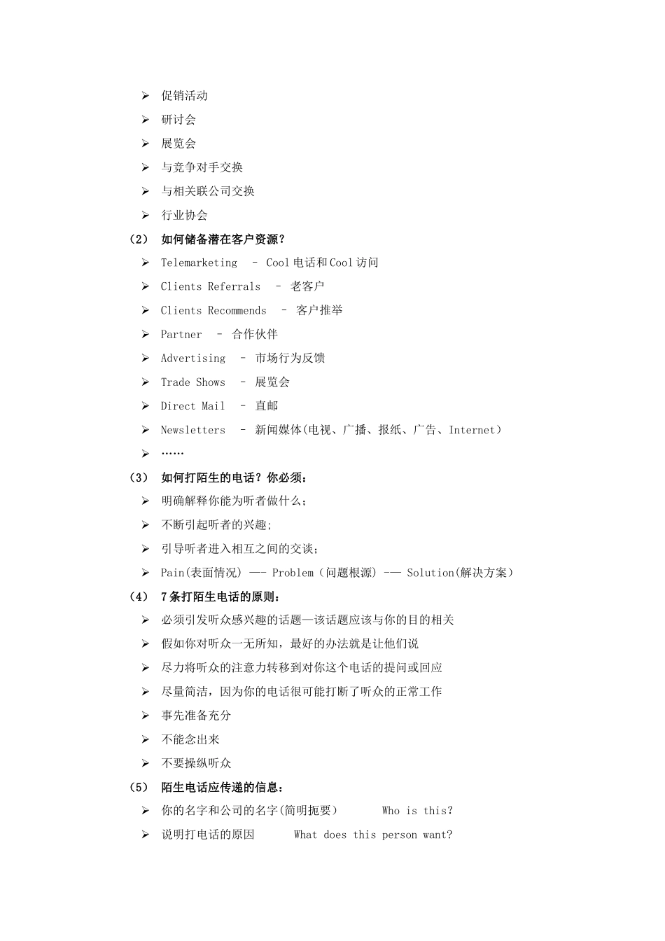 电话营销培训手册_第3页