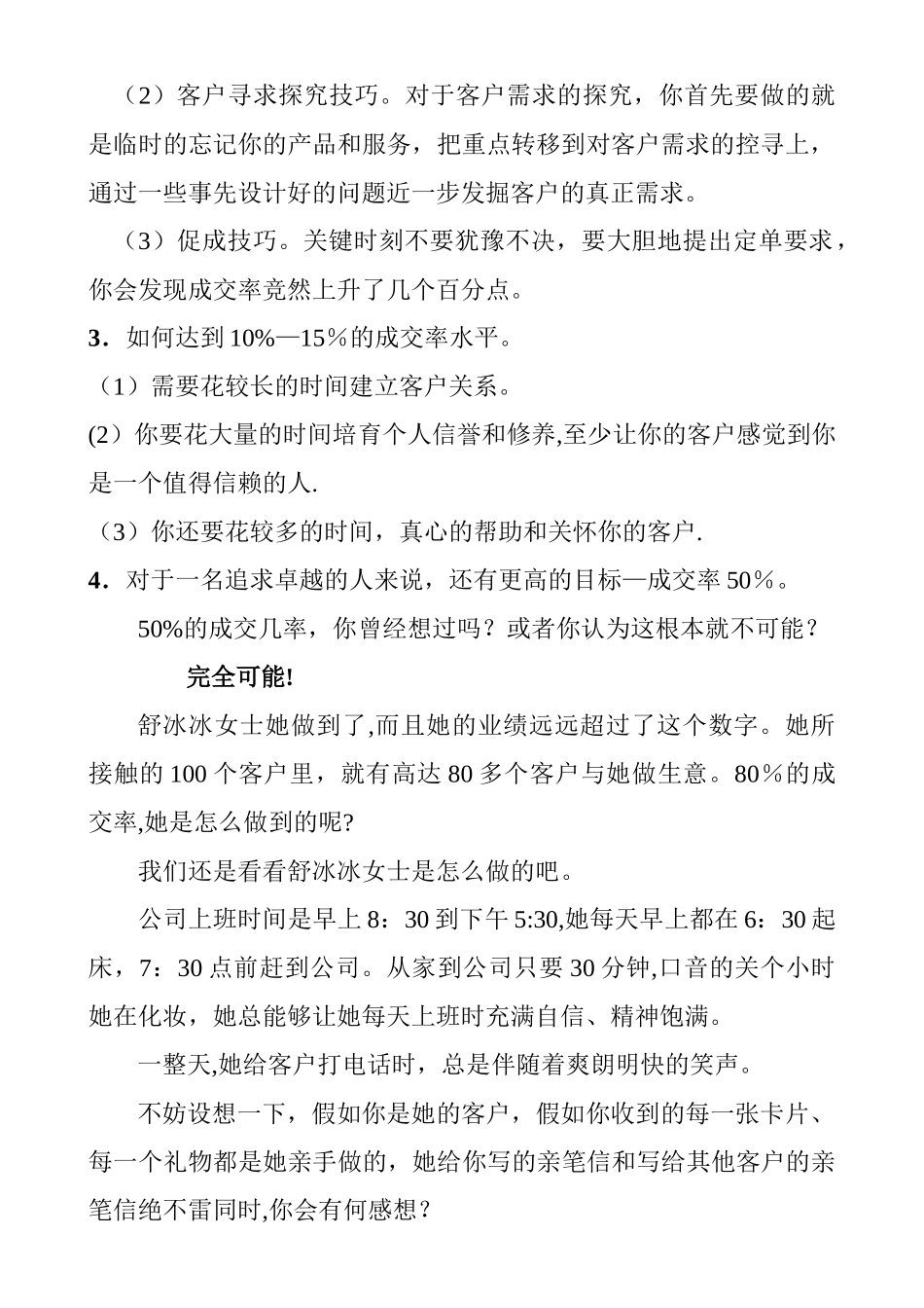 电话营销培训_第2页