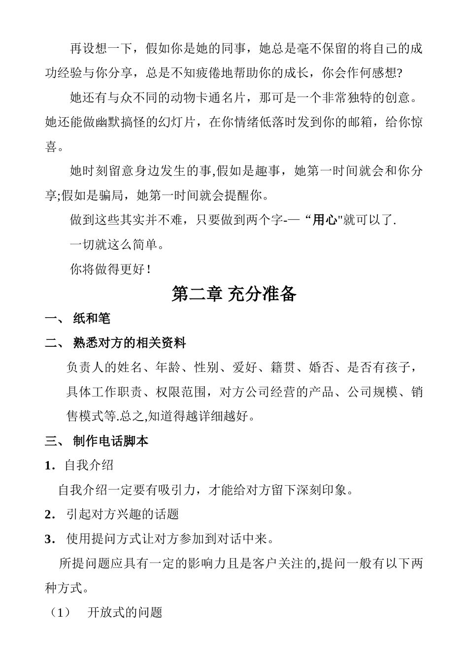 电话营销培训_第3页