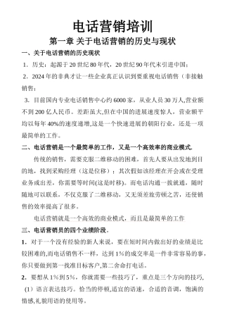 电话营销培训