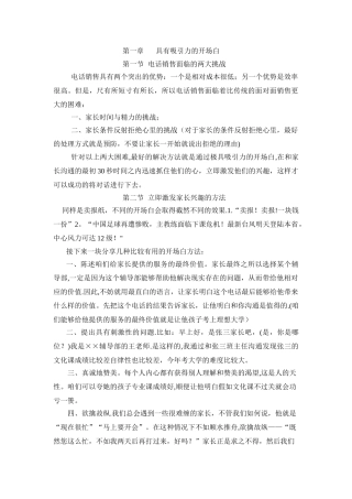 电话营销培训材料