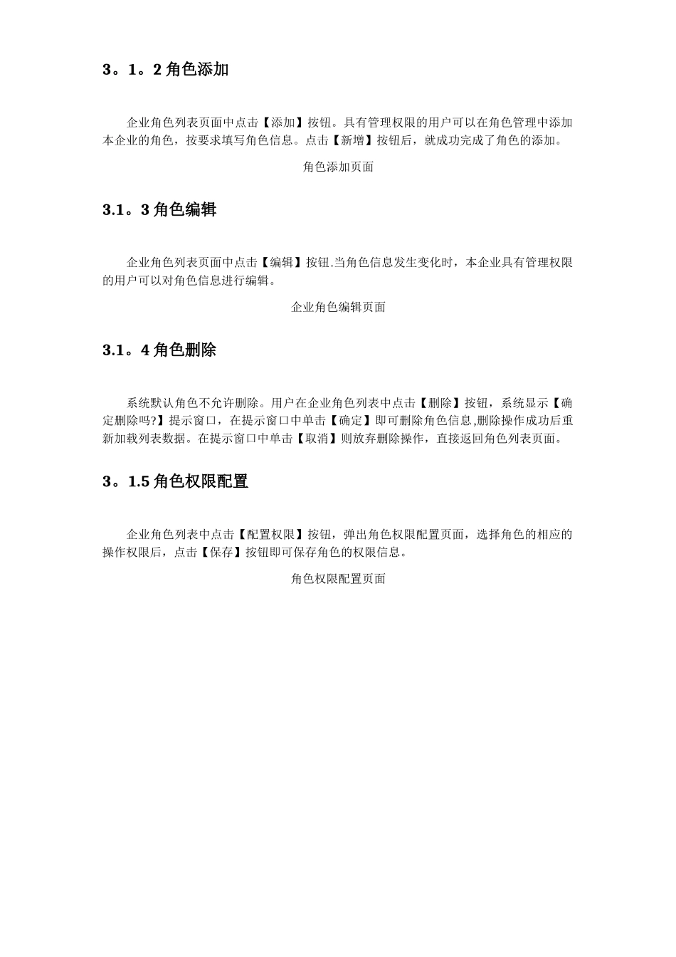 电话营销客户管理系统_第3页