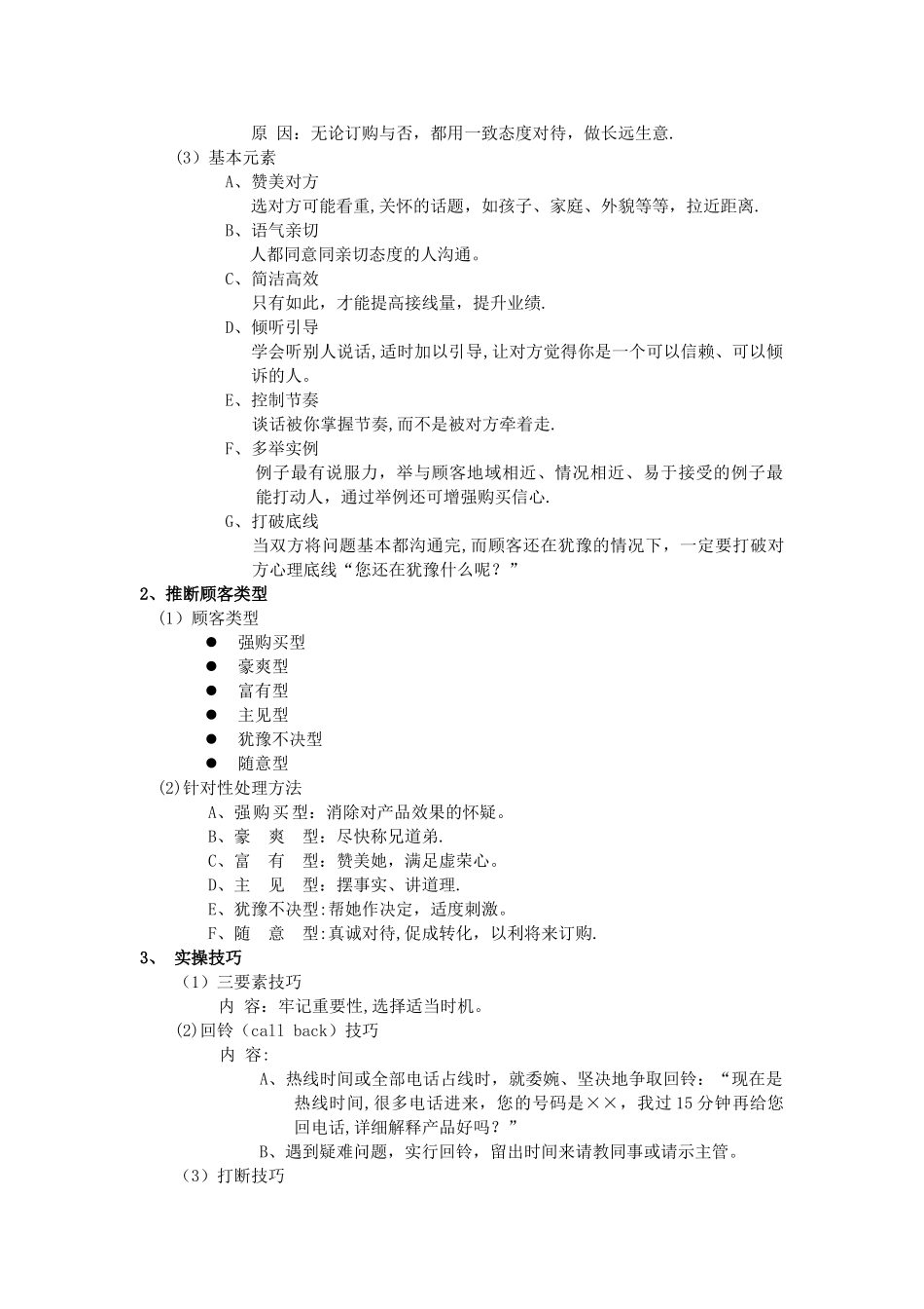 电话营销手册_第2页